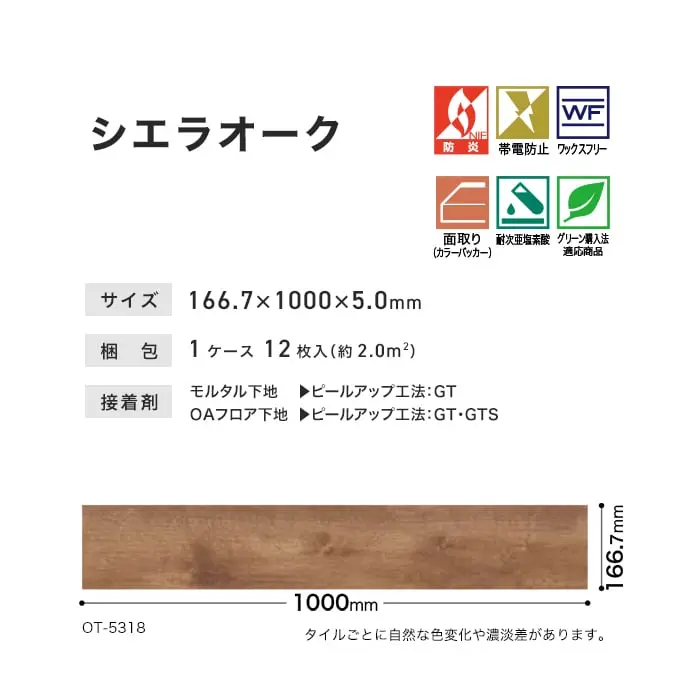 シエラオーク