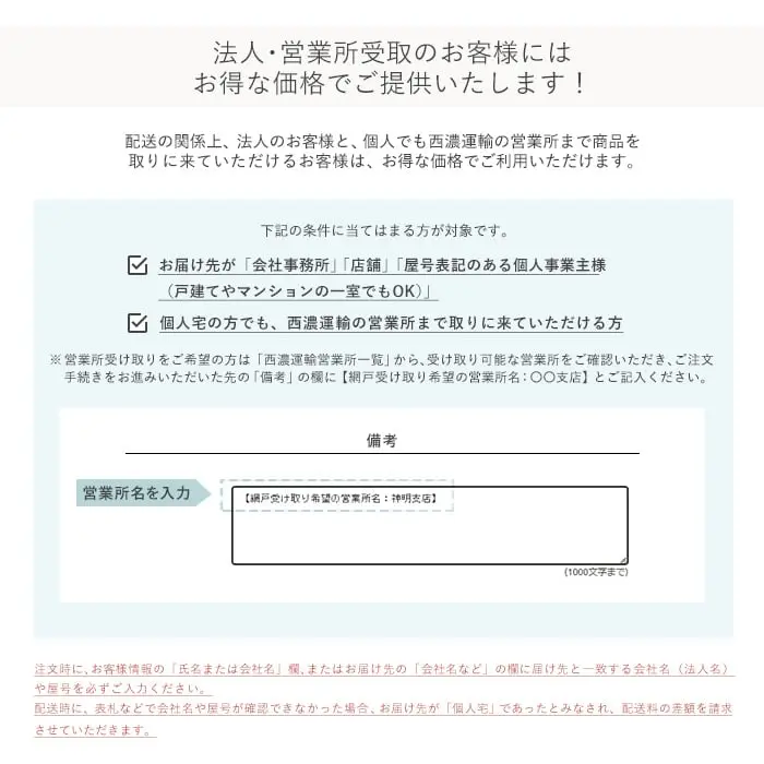 法人・営業所受取のお客様にはお得な価格でご提供いたします!