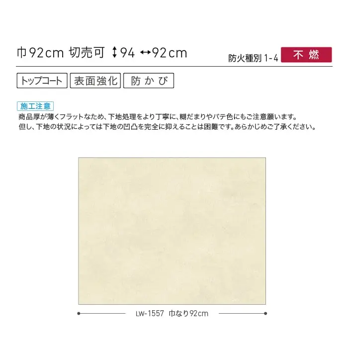 壁紙 のり無し リリカラ WILL ストーン&マテリアル 巾92cm LW-1557・LW-1558【掲載品番】LW-1557 / LW-1558