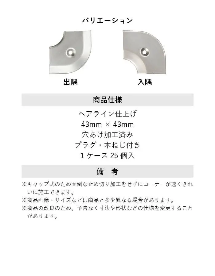 床見切り への字押え ステンレス 20-101LN 出隅・入隅【掲載品番】20-101LN51 / 20-101LN52