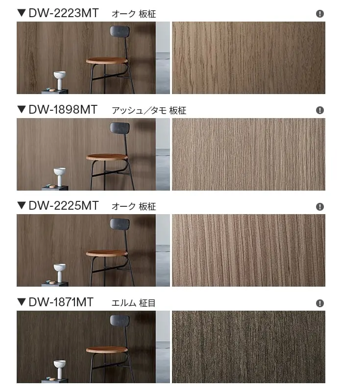 ダイノックシート 木目 3M ダイノックフィルム ドライウッド DW-2219MT~【掲載品番】DW-2219MT / DW-2480MT / DW-2221MT / DW-1877MT / DW-2223MT / DW-1898MT / DW-2225MT / DW-1871MT / DW-2222MT / DW-1885MT / DW-1887MT / DW-2229MT