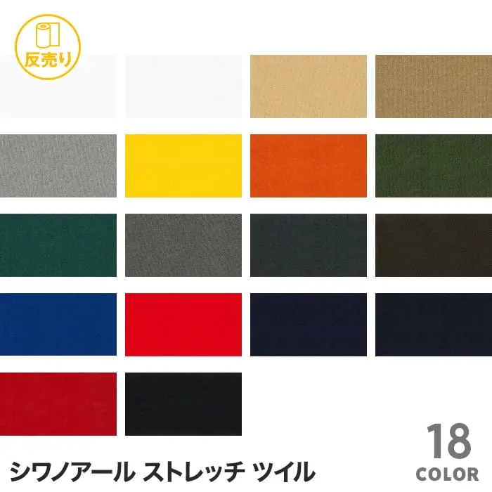 シワノアールストレッチツイル