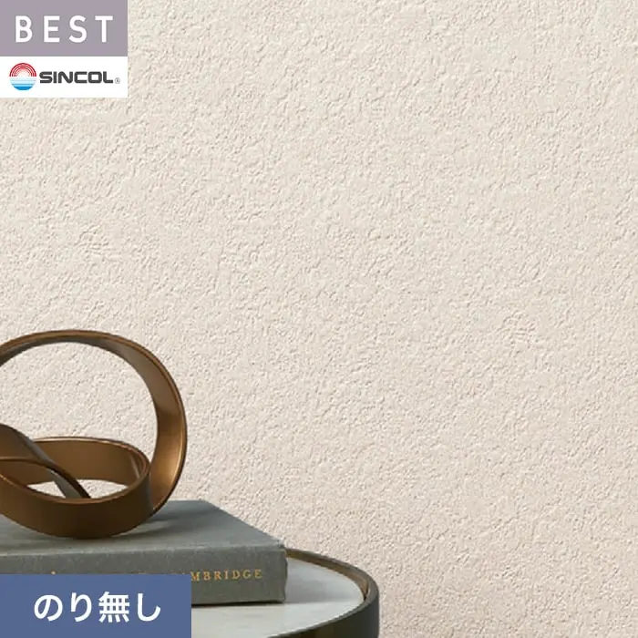 壁紙 のり無し シンコール ベスト 石目調 巾92.5cm BB2033【掲載品番】BB2033
