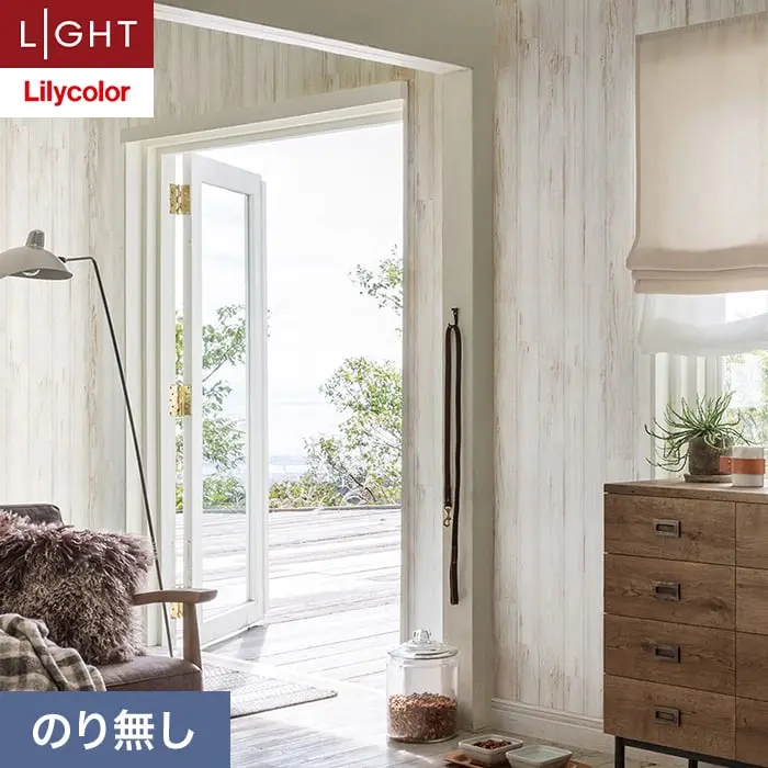 壁紙 のり無し リリカラ ライト ウッド 巾93cm LL-6093【掲載品番】LL-6093