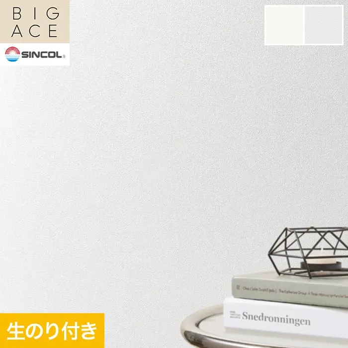 壁紙 のり付き シンコール BIGACE 石目調 巾92.5cm BA3111・BA3112【掲載品番】BA3111 / BA3112