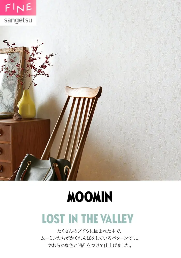 壁紙 のり無し サンゲツ FINE MOOMIN 巾92cm FE78696【掲載品番】FE78696