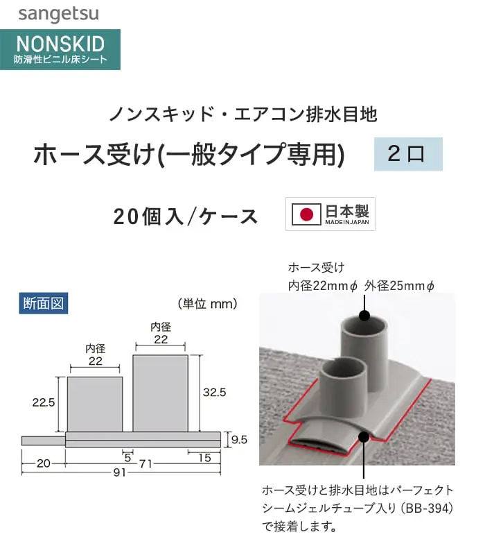 サンゲツ ノンスキッド エアコン排水ホース受け 一般タイプ 2口 20個入り【掲載品番】PXC-321 / PXC-322 / PXC-323 / PXC-324 / PXC-325 / PXC-326 / PXC-327 / PXC-328 / PXC-329