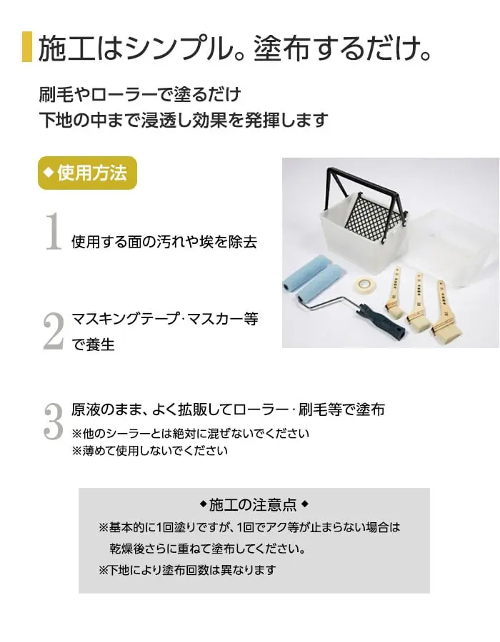 施工はシンプル、塗布するだけ