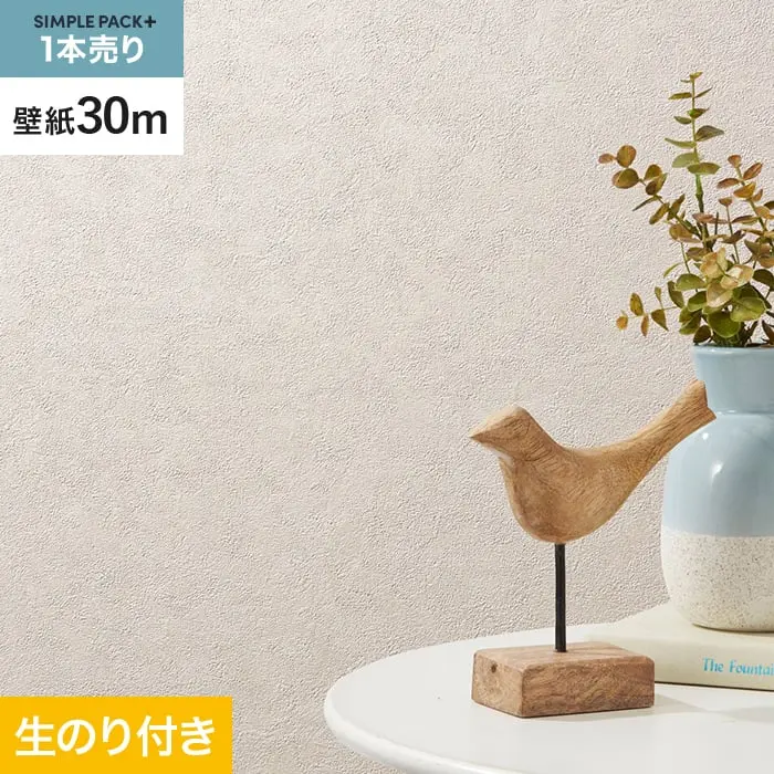 壁紙 のり付き シンプルパックプラス (スリット壁紙90cm巾) 30ｍ BA3124～【掲載品番】BA3124
