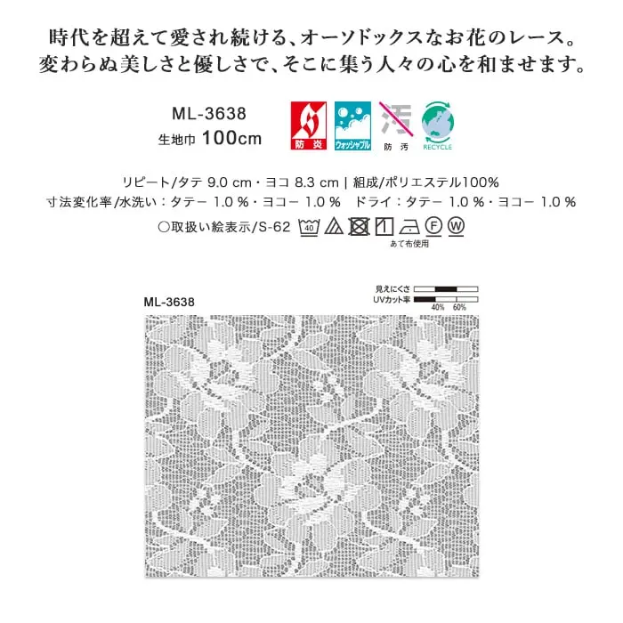 時代を超えて愛され続ける、オーソドックスなお花のレース。