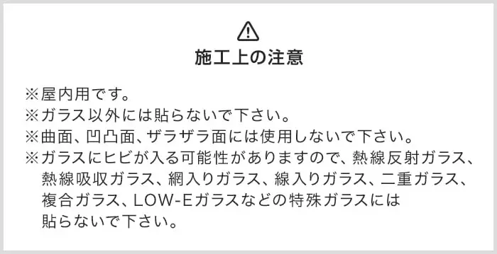 施工上の注意