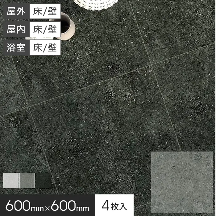 タイル 600角 石目調 床タイル お風呂 600×600×10mm 4枚入 マイヤーズ【掲載品番】MM0021 / MM0022 / MM0023