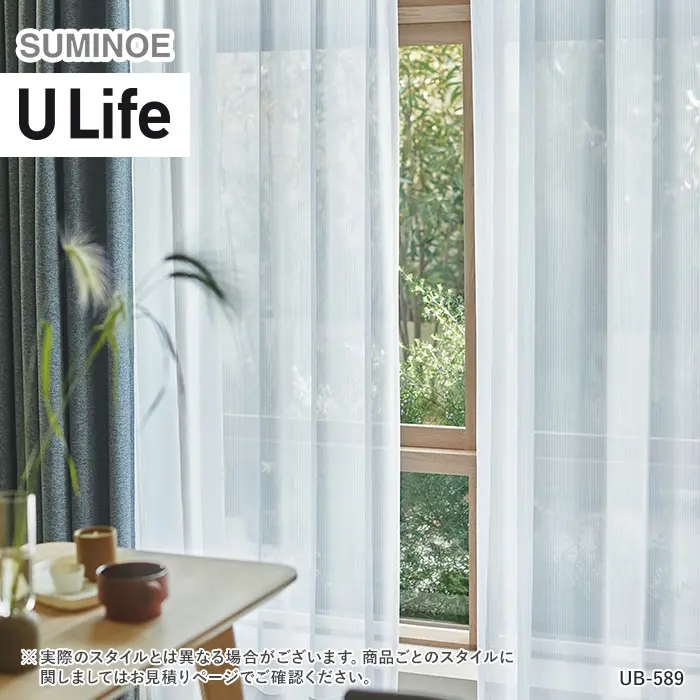 オーダーカーテン スミノエ U Life ユーライフ UB-589【掲載品番】SUM-ULIFE25-226
