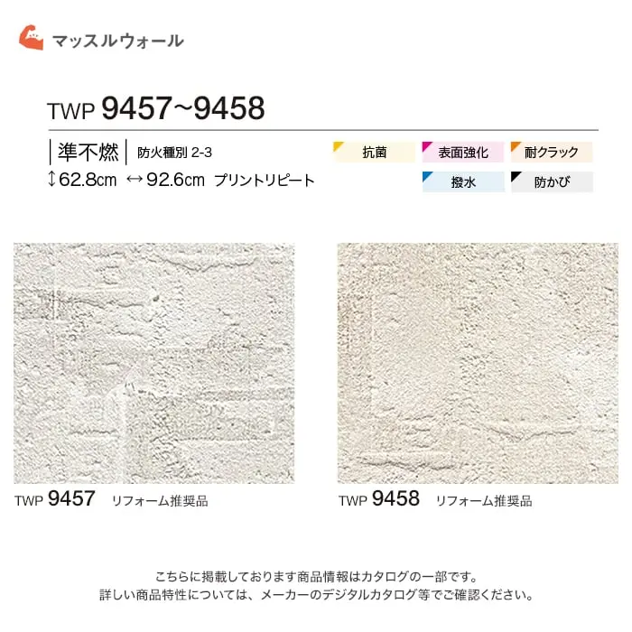 壁紙 のりなし トキワ パインブル マッスルウォール 撥水コート 巾92.6cm TWP9457~【掲載品番】TWP9457 / TWP9458