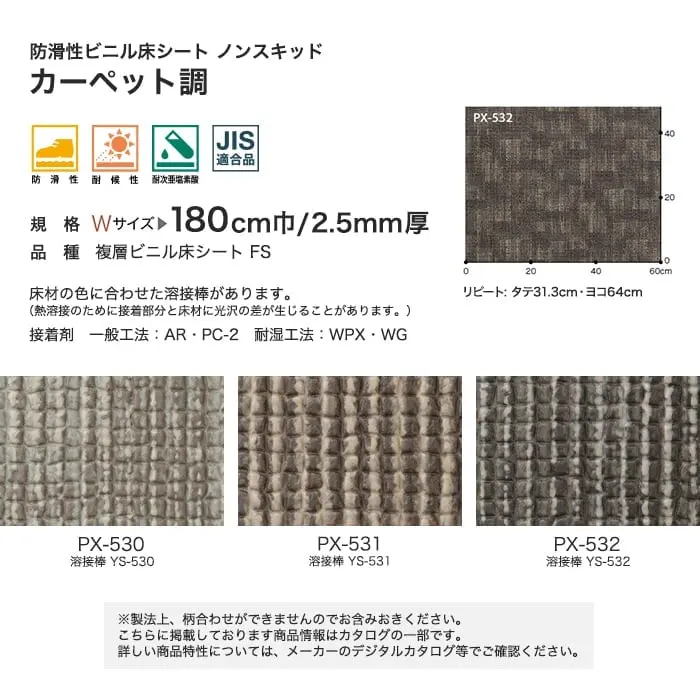 サンゲツ ノンスリップシート ノンスキッド カーペット調 180cm巾【掲載品番】PX-530-W / PX-531-W / PX-532-W