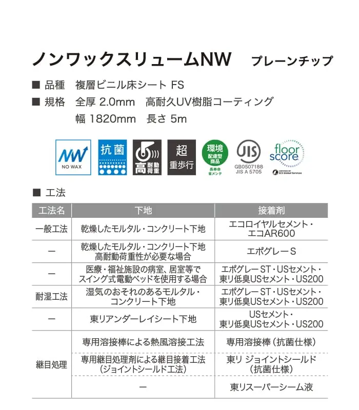 長尺シート 東リ ノンワックスリュームNW プレーンチップ 2.0mm厚【掲載品番】TS7001 / TS7013 / TS7014 / TS7016 / TS7021 / TS7005 / TS7009 / TS7006 / TS7024 / TS7012