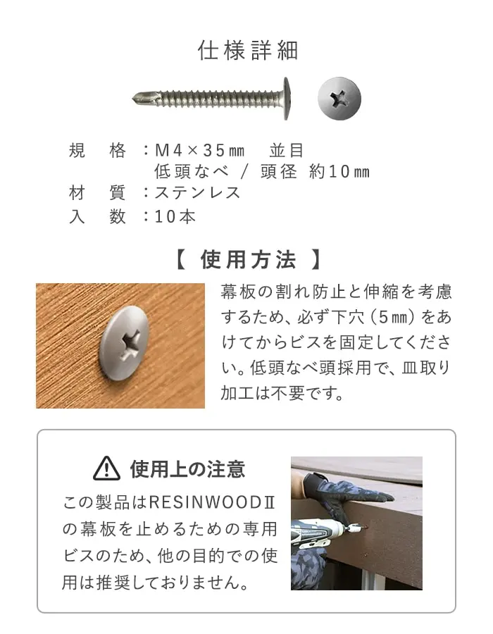 RESINWOOD2 幕板取付用 無塗装ドリルビス 10本セット【掲載品番】MKSC-NKD