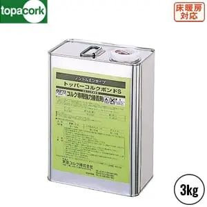 東亜コルク 専用接着剤 トッパーコルクボンドS(合成ゴム系速乾型)3kg【掲載品番】BONDO-S-3