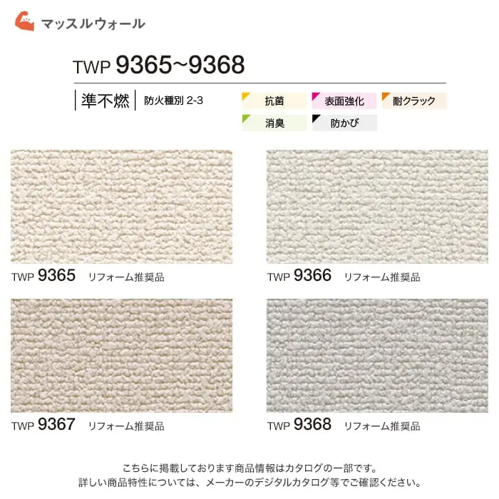 壁紙 のり付き トキワ パインブル マッスルウォール ファブリーズ 巾92cm TWP9365~【掲載品番】TWP9365 / TWP9366 / TWP9367 / TWP9368