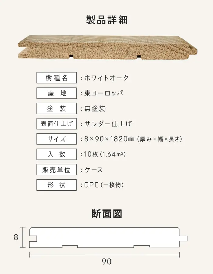 【法人・個人事業主様専用】 羽目板 ホワイトオーク 8×90×1820mm 10枚入 無塗装【掲載品番】EF-OAK-1820