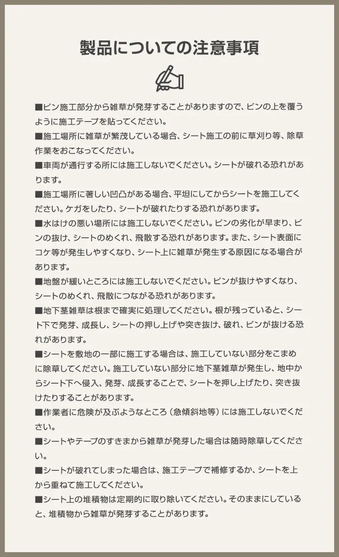 製品についての注意事項