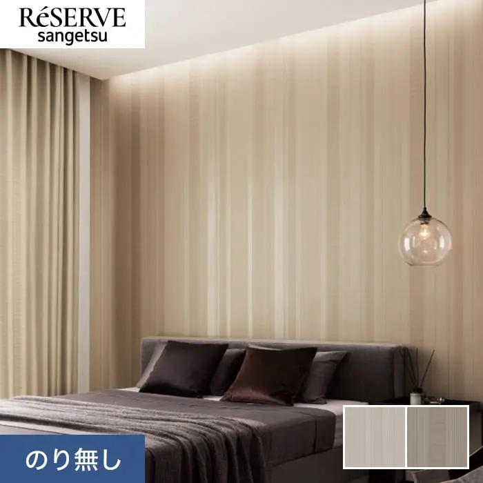 壁紙 のり無し サンゲツ リザーブ パターン 巾92cm RE55880・RE55881【掲載品番】RE55880 / RE55881