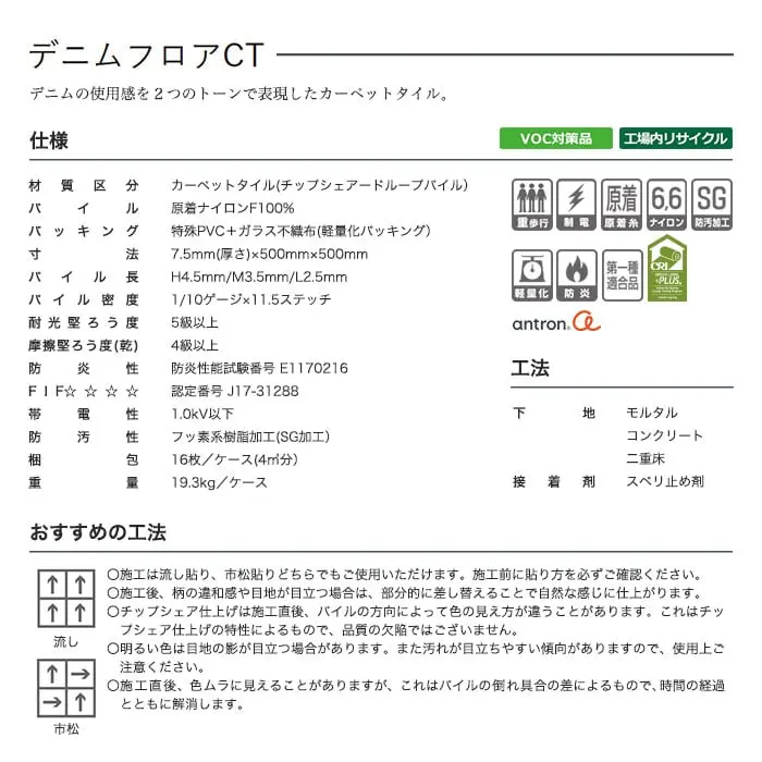 デニムフロアCT