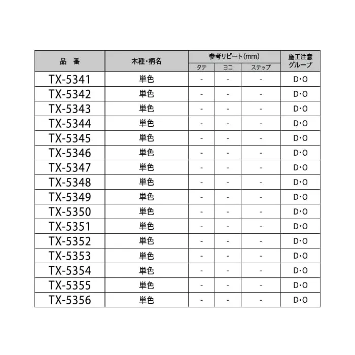 リアテックシート サンゲツ EggshellMatte TX5341~TX5356【掲載品番】TX5341 / TX5342 / TX5343 / TX5344 / TX5345 / TX5346 / TX5347 / TX5348 / TX5349 / TX5350 / TX5352 / TX5353 / TX5354 / TX5351 / TX5355 / TX5356