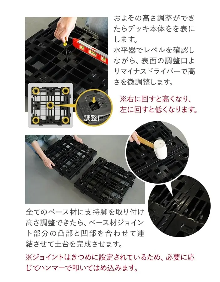 およその高さ調整ができたらデッキ本体をを表にします。
