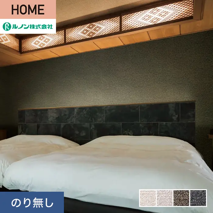 壁紙 のり無し ルノン HOME クラフトライン 巾92.5cm 舞華【掲載品番】C23-2120 / C23-2121 / C23-2122 / C23-2123