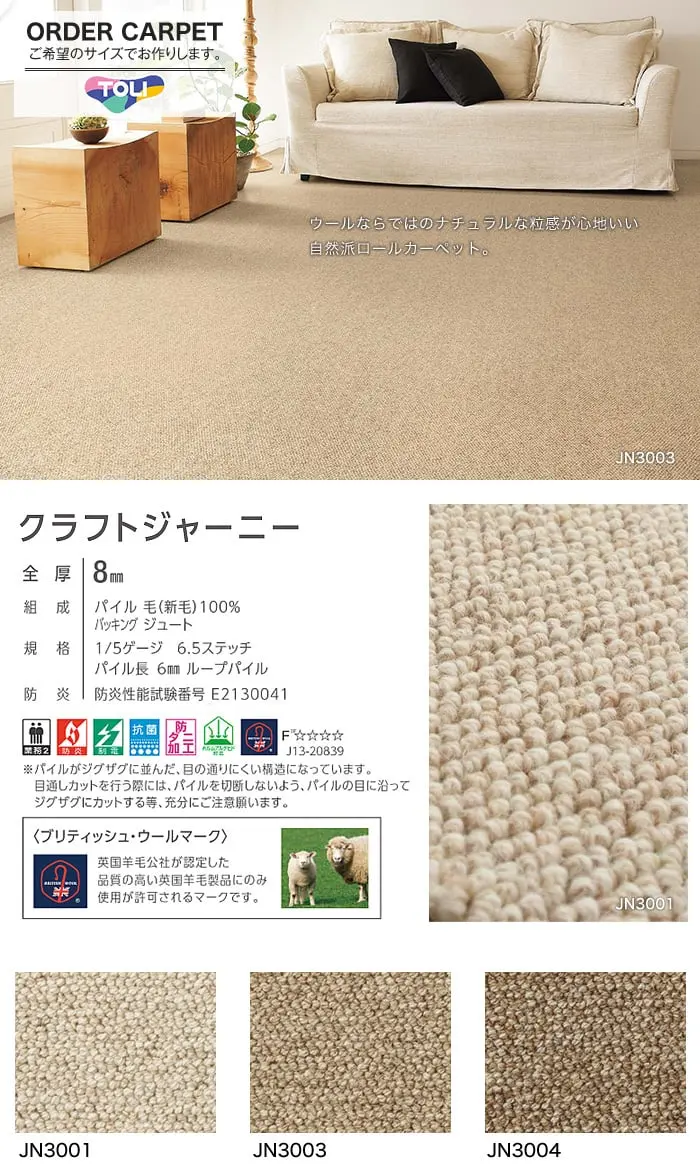 カーペット オーダーカット 絨毯 東リ 【クラフトジャーニー】 全厚8mm 防ダニ ウール【掲載品番】OCTO-JN
