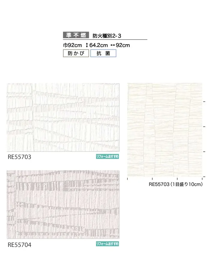 壁紙 のり無し サンゲツ リザーブ 和 巾92cm RE55703・RE55704【掲載品番】RE55703 / RE55704