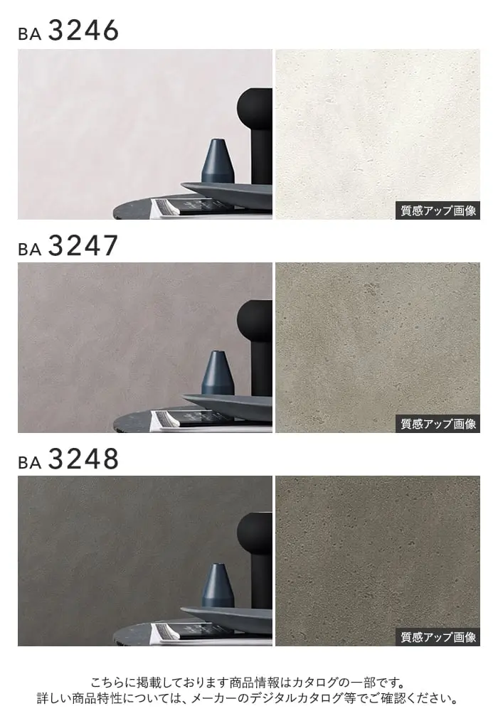 壁紙 のり無し シンコール BIGACE マテリアル調 巾92.5cm BA3246~BA3248【掲載品番】BA3246 / BA3247 / BA3248