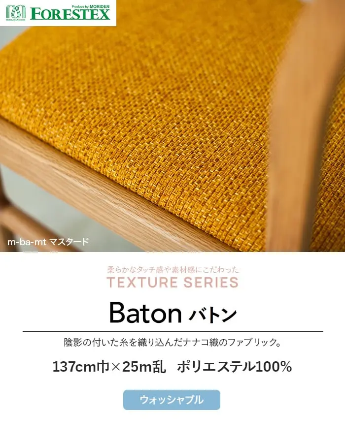 Batonバトン