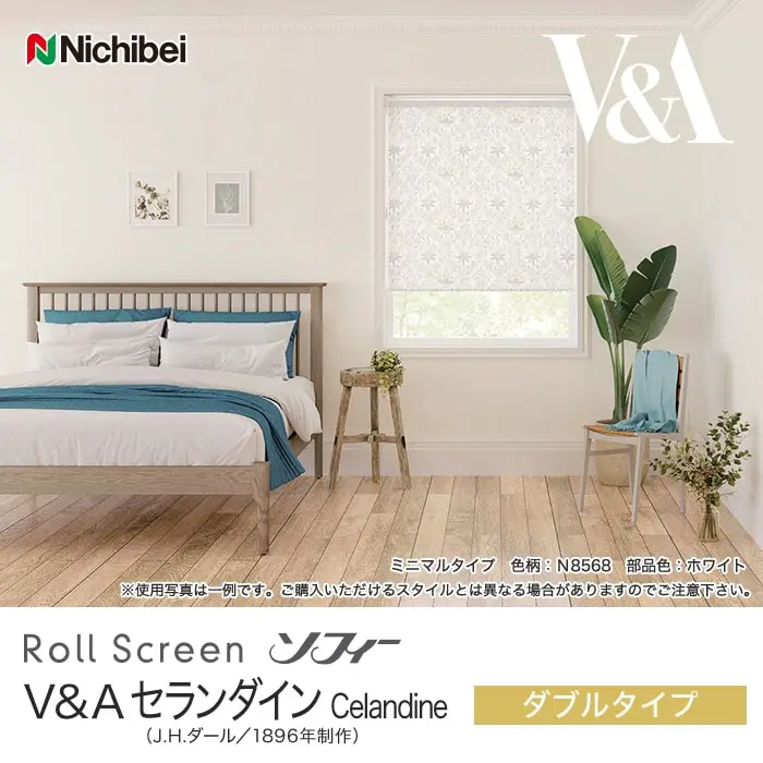 V&A セランダイン celandine