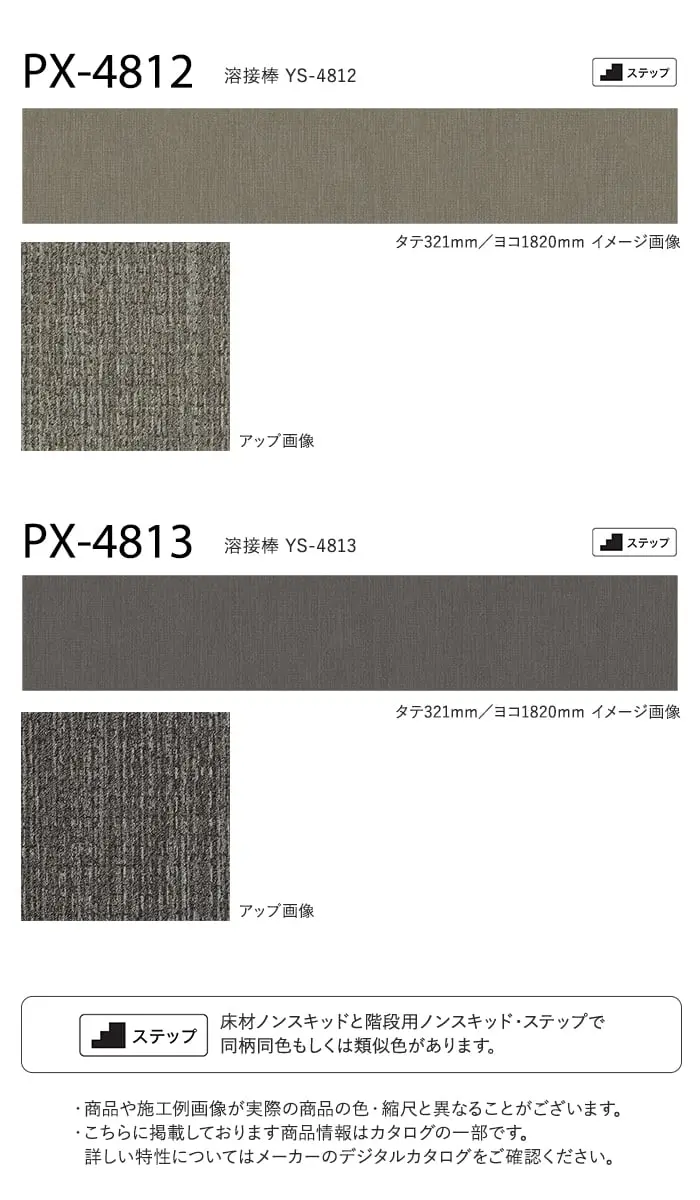 サンゲツ ノンスリップシート お掃除簡単ノンスキッド ニットライン 182cm巾【掲載品番】PX-4810-W / PX-4811-W / PX-4812-W / PX-4813-W