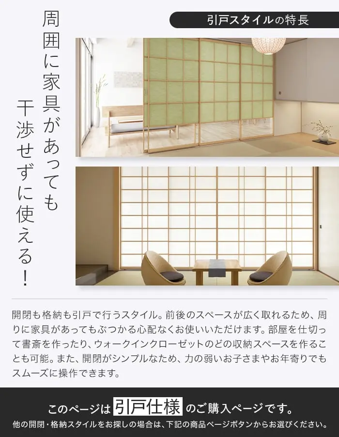 引戸スタイルの特長