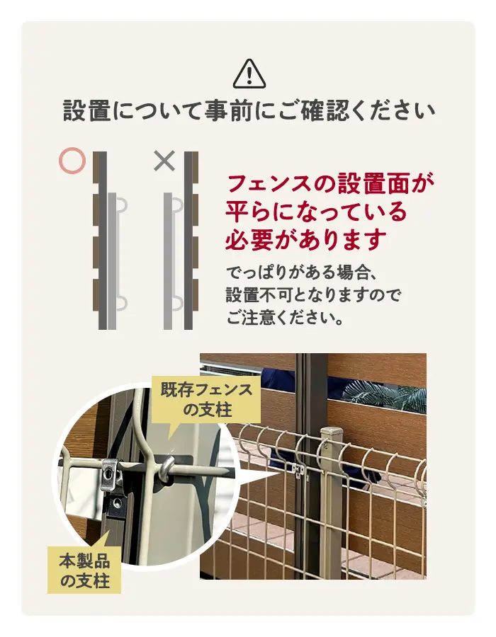 設置について事前にご確認ください