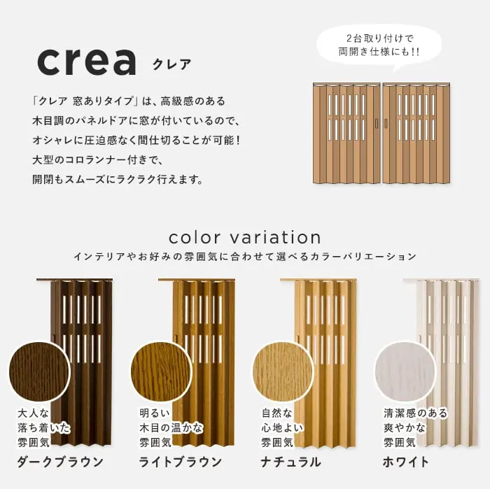 crea クレア