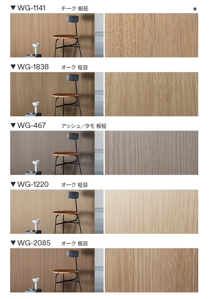 ダイノックシート 木目 3M ダイノックフィルム ウッドグレイン WG-1141~【掲載品番】WG-1141 / WG-1838 / WG-467 / WG-1220 / WG-2085 / WG-1840 / WG-166 / WG-1143 / WG-1837 / WG-2073 / WG-1144 / WG-964 / WG-1710 / WG-1337
