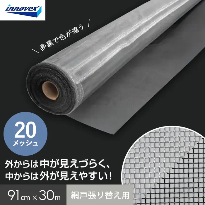 網戸 張り替え用網 銀黒マジックネット 20×20メッシュ 91cm×30ｍ【掲載品番】AM-GIGU-9130