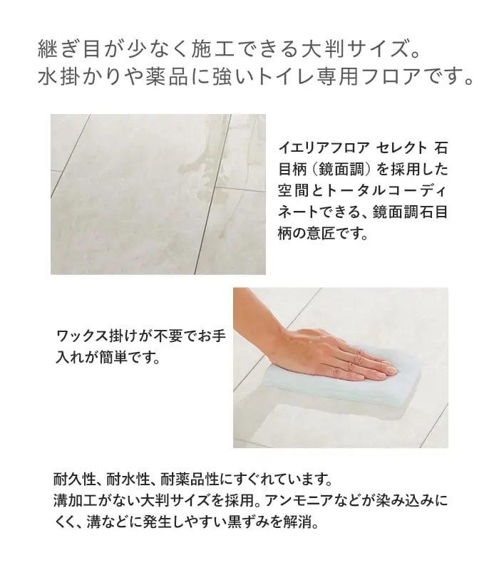 継ぎ目が少なく施工できる大判サイズ。