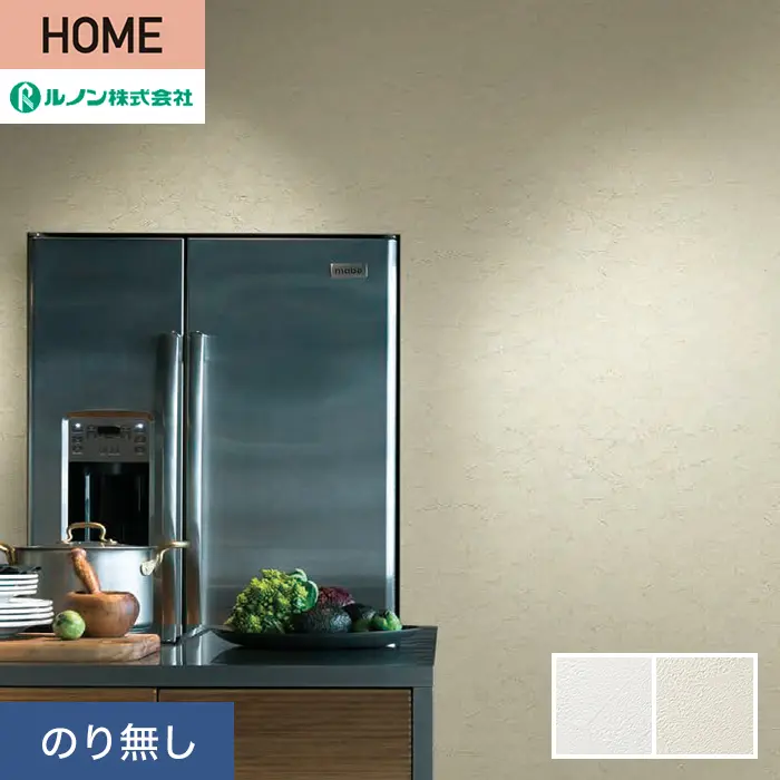 壁紙 のり無し ルノン HOME エバールハード 巾92.5cm RH-9373・RH-9374【掲載品番】RH-9373 / RH-9374