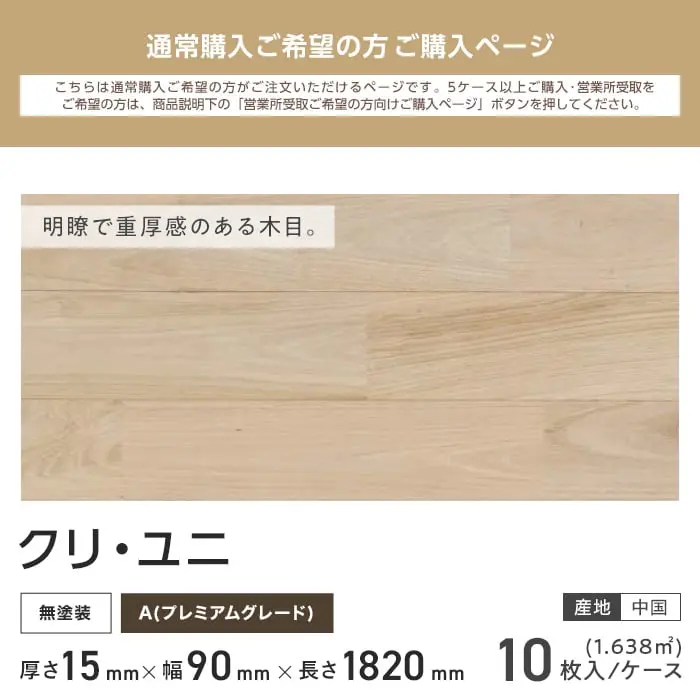 明瞭で重厚感のある木目。