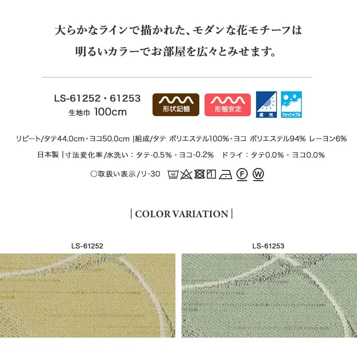 大らかなラインで描かれた、モダンな花モチーフは明るいカラーでお部屋を広々とみせます。