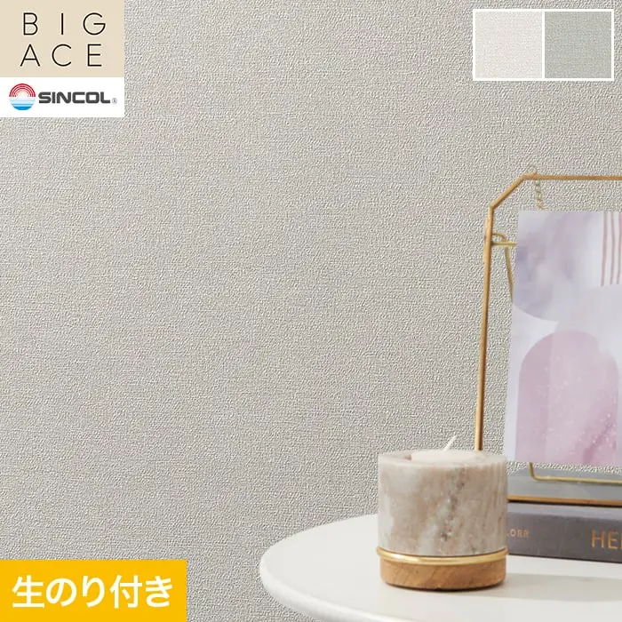壁紙 のり付き シンコール BIGACE 織物調 巾92cm BA3146・BA3147【掲載品番】BA3146 / BA3147