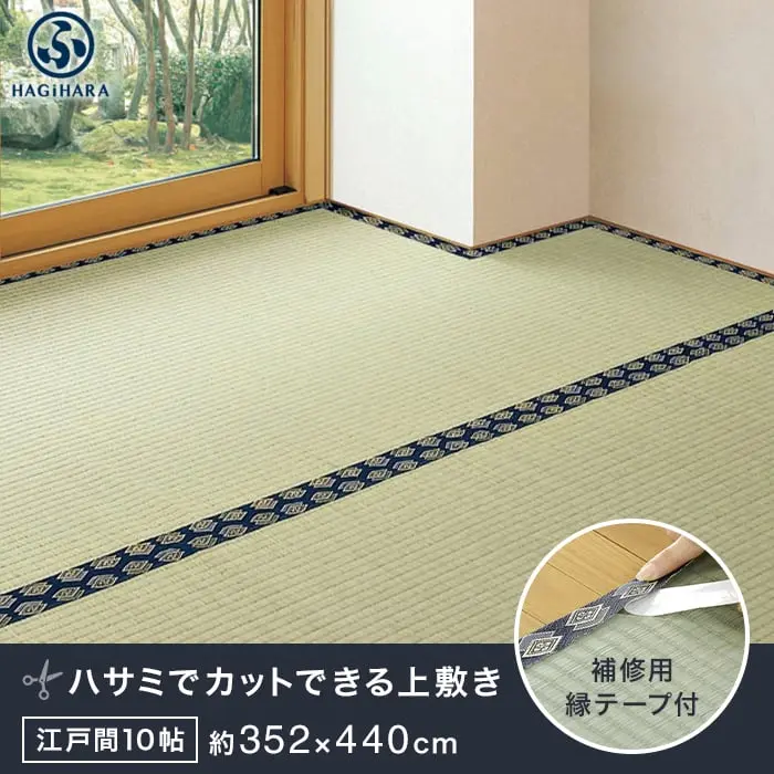 ハサミでカットできる上敷き