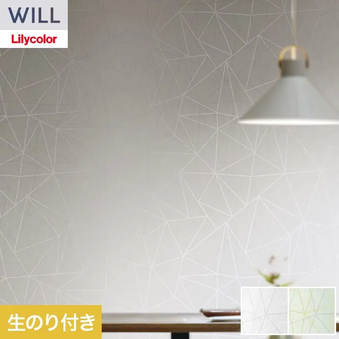 壁紙 のり付き リリカラ WILL パターン 巾92cm LW-1577・LW-1578【掲載品番】LW-1577 / LW-1578