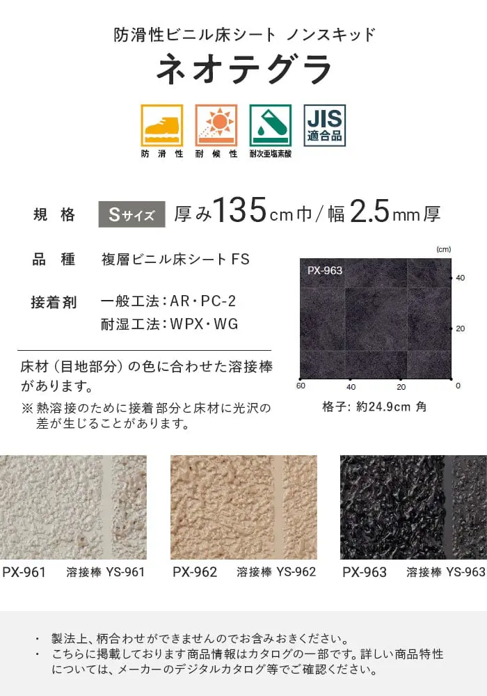 サンゲツ ノンスリップシート ノンスキッド ネオテグラ 135cm巾【掲載品番】PX-961-S / PX-962-S / PX-963-S