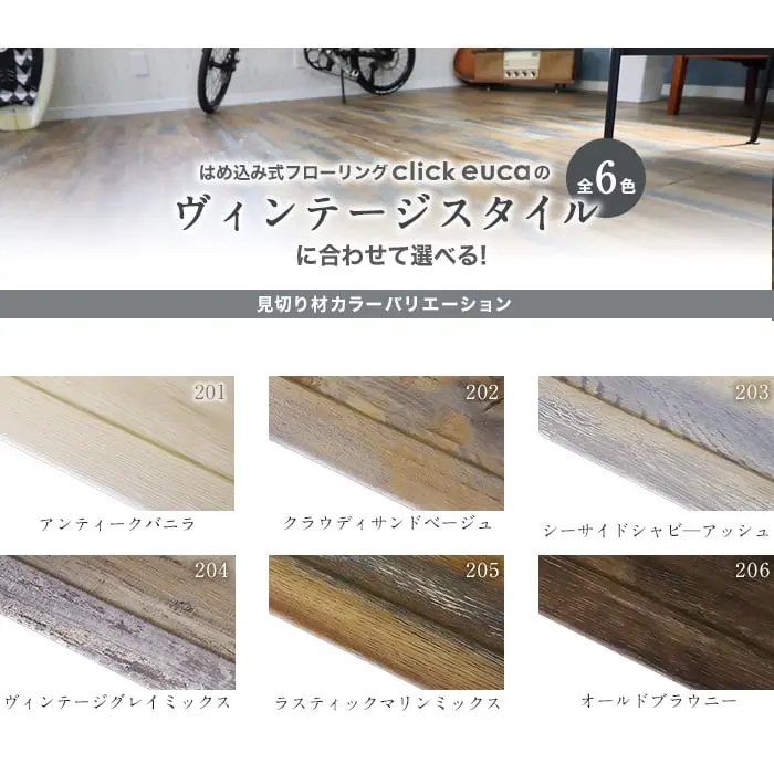 ヴィンテージスタイル